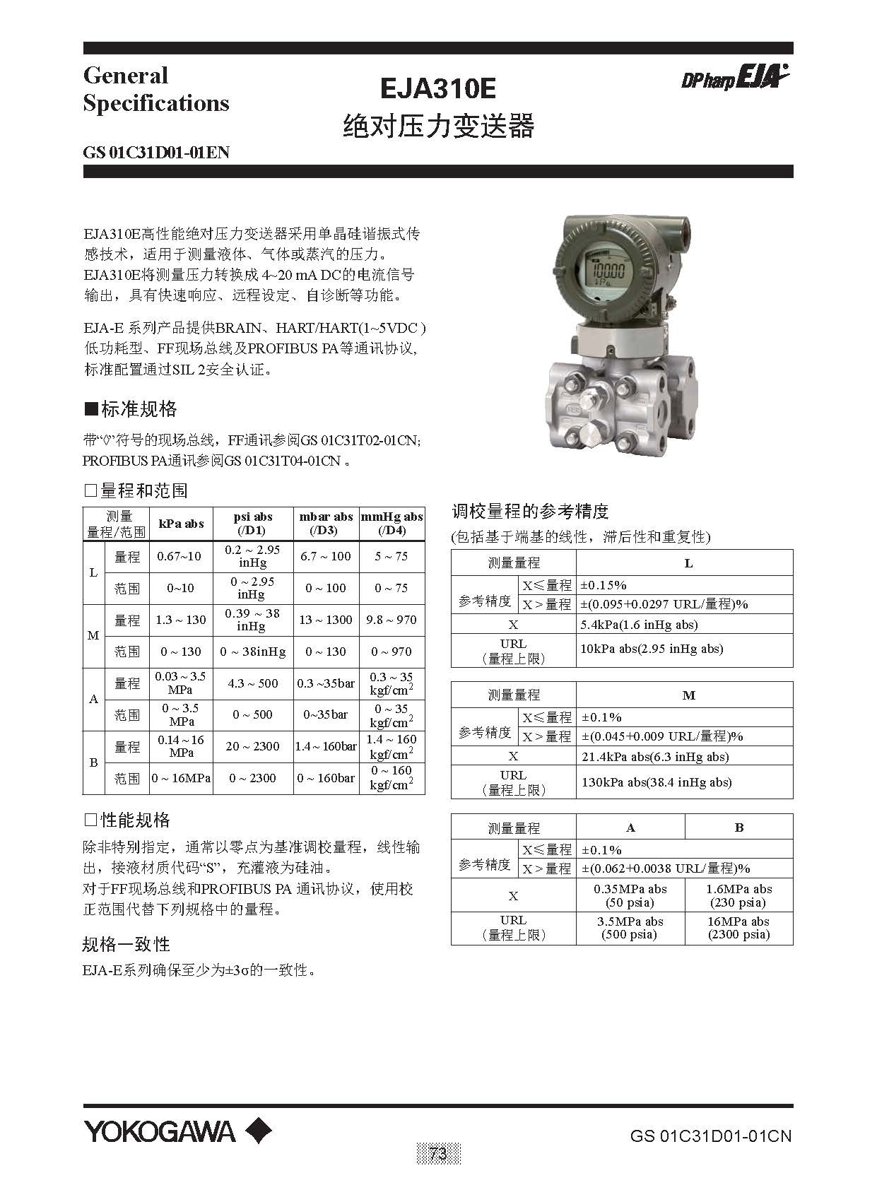 EJA E選型樣本20151207_頁(yè)面_079.jpg