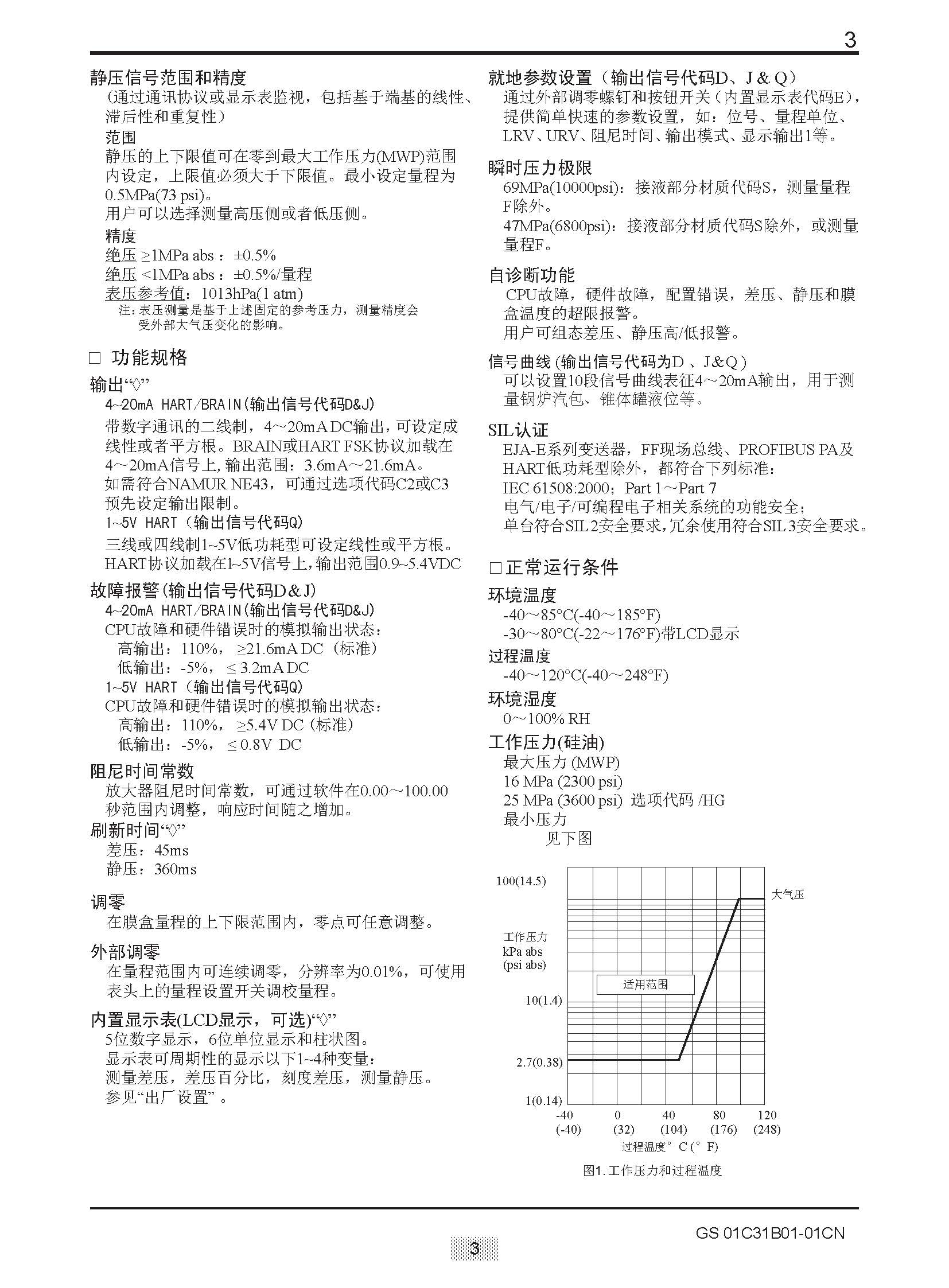 EJA E選型樣本20151207_頁面_009.jpg