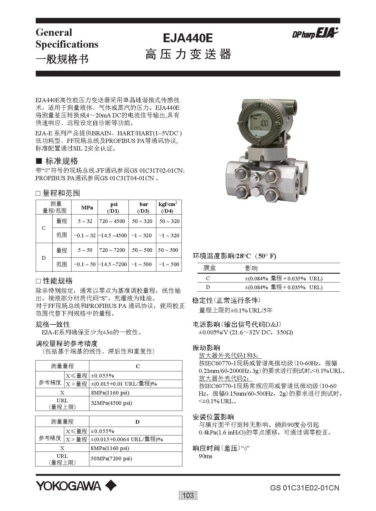 EJA E選型樣本20151207_頁面_109.jpg