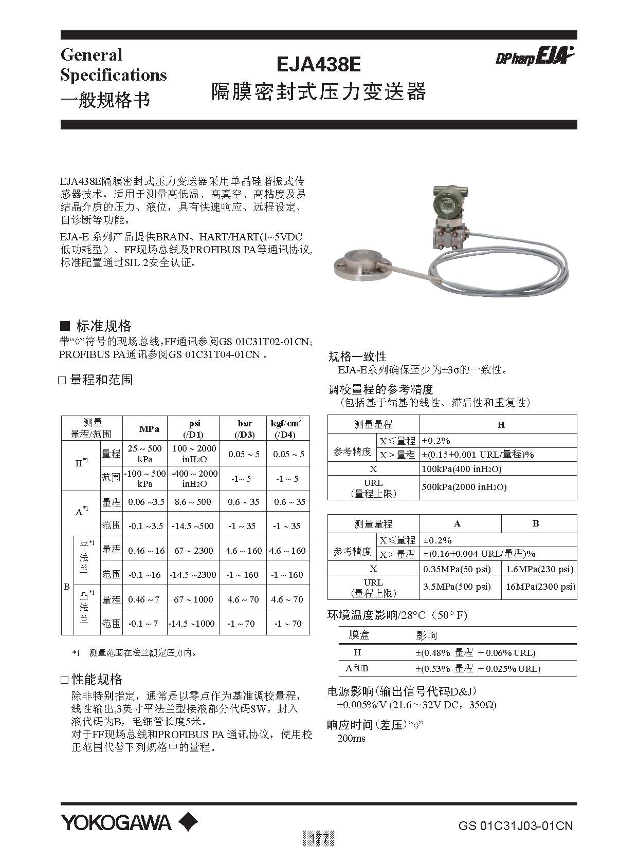 EJA E選型樣本20151207_頁面_183.jpg