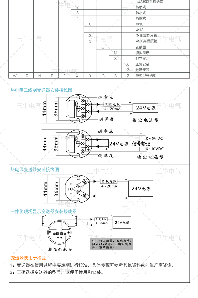 一體化溫度變送器_07.jpg